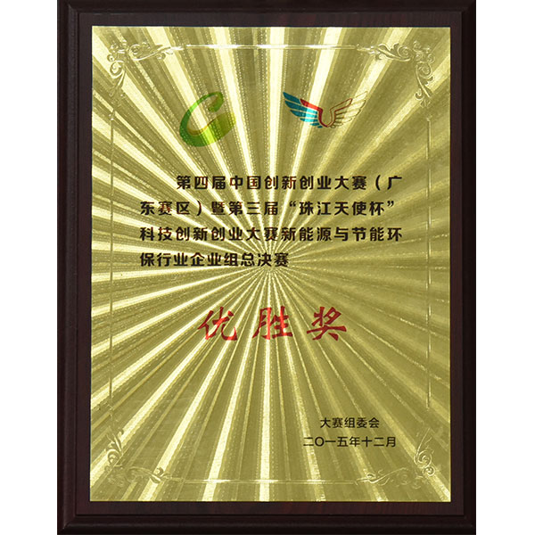 2015創新創業大賽優勝獎