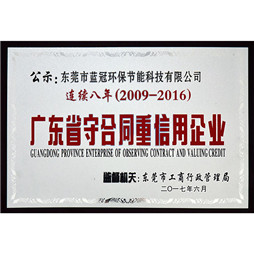 合同守信2009-2016