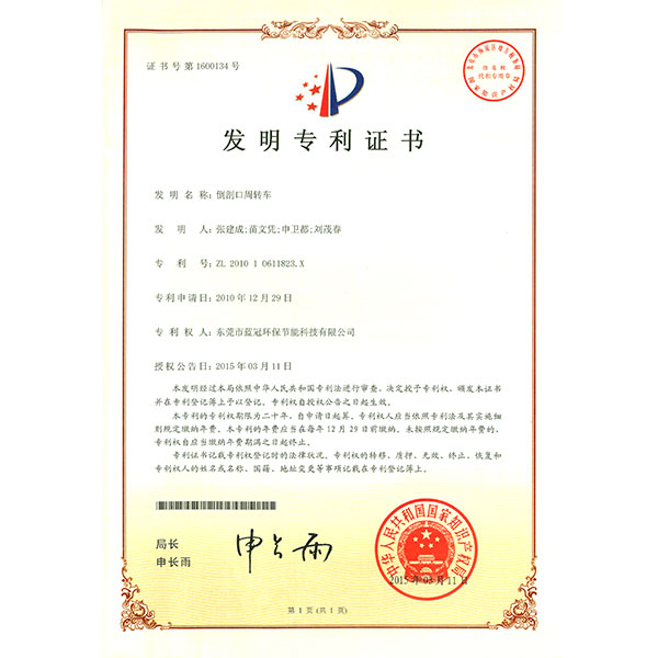 倒剖口周轉(zhuǎn)車