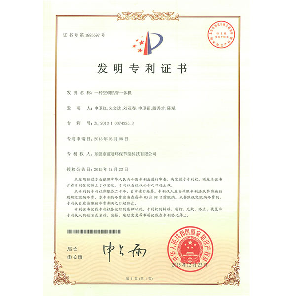 一種空調熱管一體機