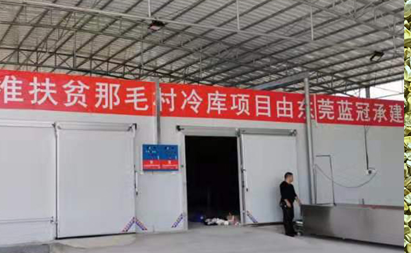 冷庫(kù)工程